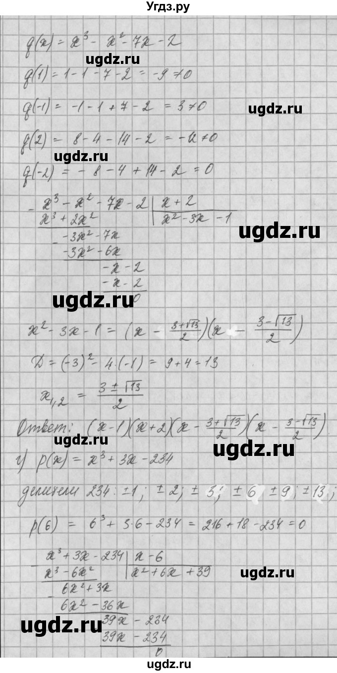 ГДЗ (Решебник) по алгебре 8 класс (задачник) А.Г. Мордкович / § 34 номер / 25(продолжение 3)
