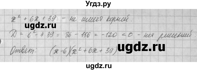 ГДЗ (Решебник) по алгебре 8 класс (задачник) А.Г. Мордкович / § 34 номер / 25(продолжение 4)