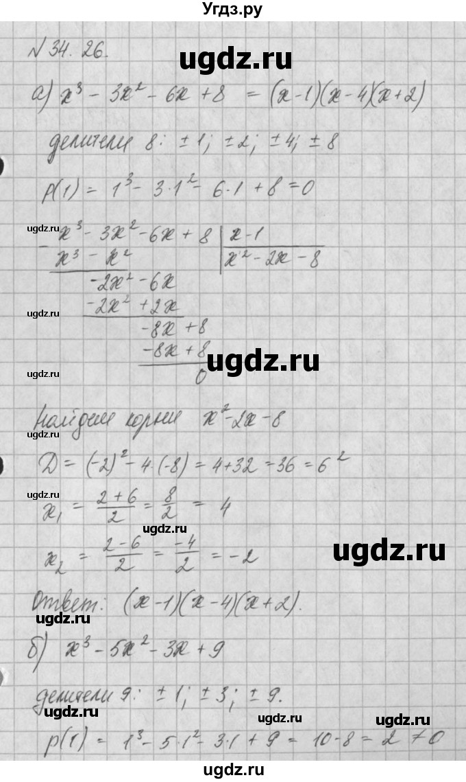 ГДЗ (Решебник) по алгебре 8 класс (задачник) А.Г. Мордкович / § 34 номер / 26