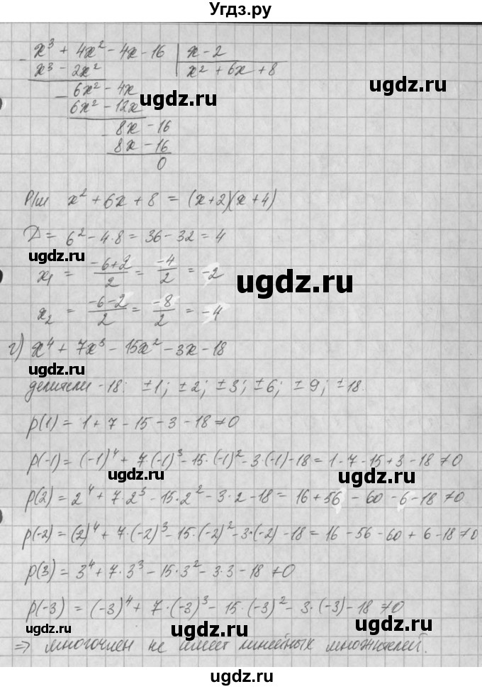 ГДЗ (Решебник) по алгебре 8 класс (задачник) А.Г. Мордкович / § 34 номер / 26(продолжение 3)