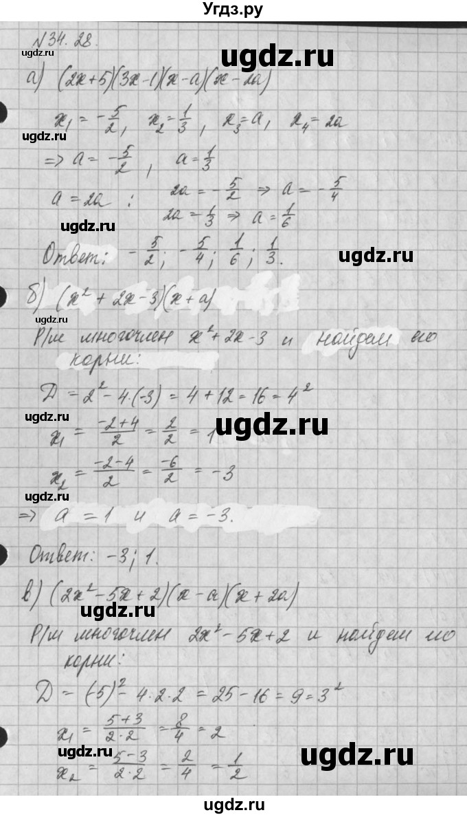 ГДЗ (Решебник) по алгебре 8 класс (задачник) А.Г. Мордкович / § 34 номер / 28