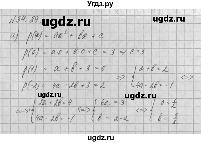 ГДЗ (Решебник) по алгебре 8 класс (задачник) А.Г. Мордкович / § 34 номер / 29