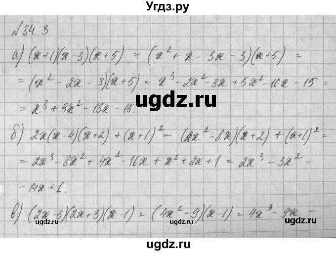 ГДЗ (Решебник) по алгебре 8 класс (задачник) А.Г. Мордкович / § 34 номер / 3