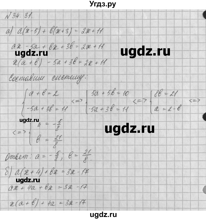 ГДЗ (Решебник) по алгебре 8 класс (задачник) А.Г. Мордкович / § 34 номер / 31