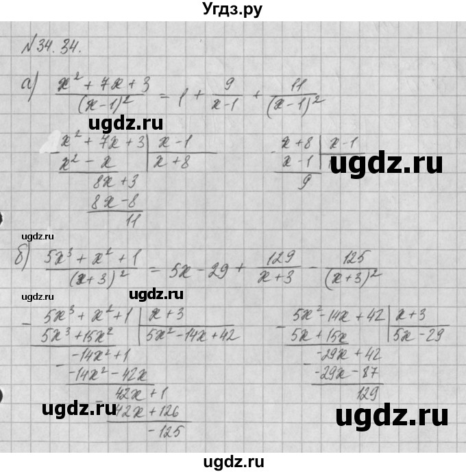 ГДЗ (Решебник) по алгебре 8 класс (задачник) А.Г. Мордкович / § 34 номер / 34