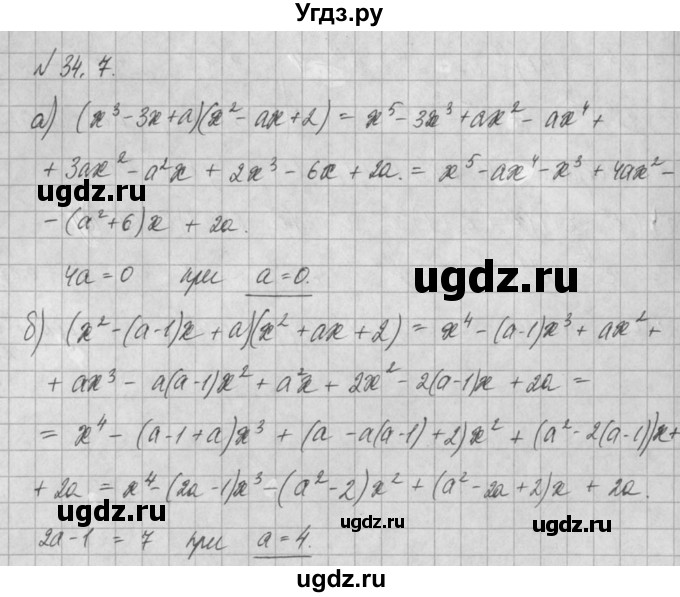 ГДЗ (Решебник) по алгебре 8 класс (задачник) А.Г. Мордкович / § 34 номер / 7