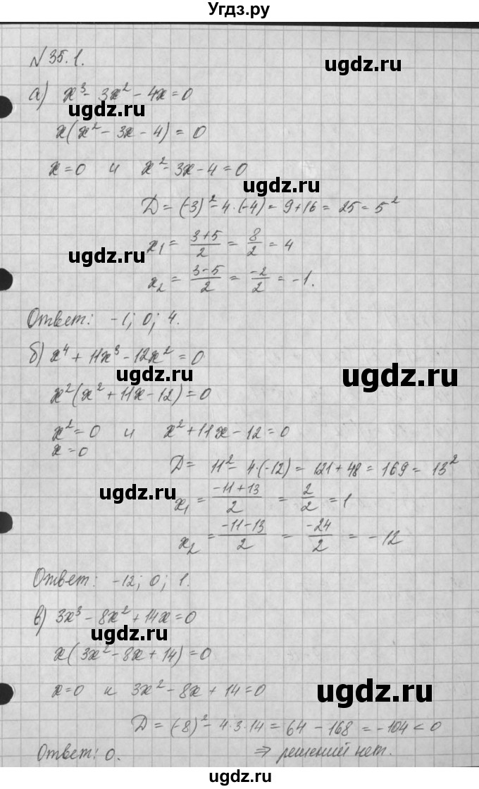 ГДЗ (Решебник) по алгебре 8 класс (задачник) А.Г. Мордкович / § 35 номер / 1