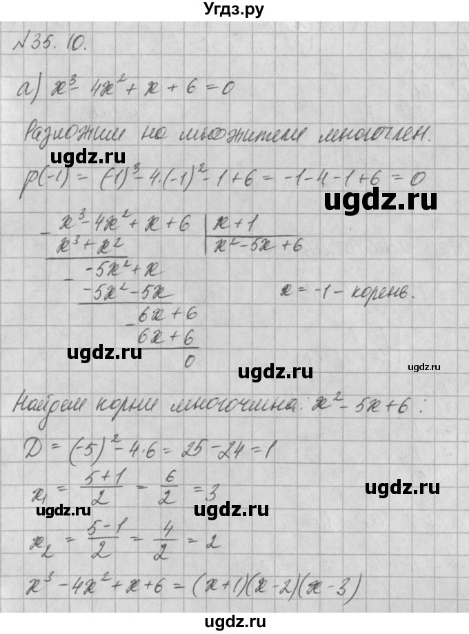 ГДЗ (Решебник) по алгебре 8 класс (задачник) А.Г. Мордкович / § 35 номер / 10