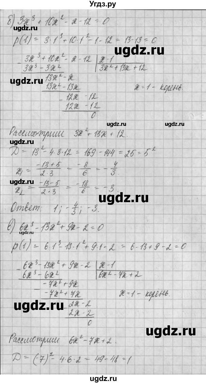ГДЗ (Решебник) по алгебре 8 класс (задачник) А.Г. Мордкович / § 35 номер / 11(продолжение 2)