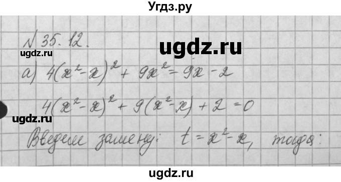 ГДЗ (Решебник) по алгебре 8 класс (задачник) А.Г. Мордкович / § 35 номер / 12