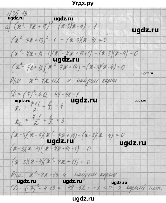 ГДЗ (Решебник) по алгебре 8 класс (задачник) А.Г. Мордкович / § 35 номер / 13