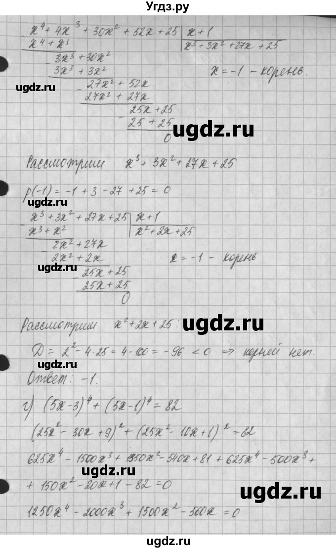 ГДЗ (Решебник) по алгебре 8 класс (задачник) А.Г. Мордкович / § 35 номер / 15(продолжение 3)