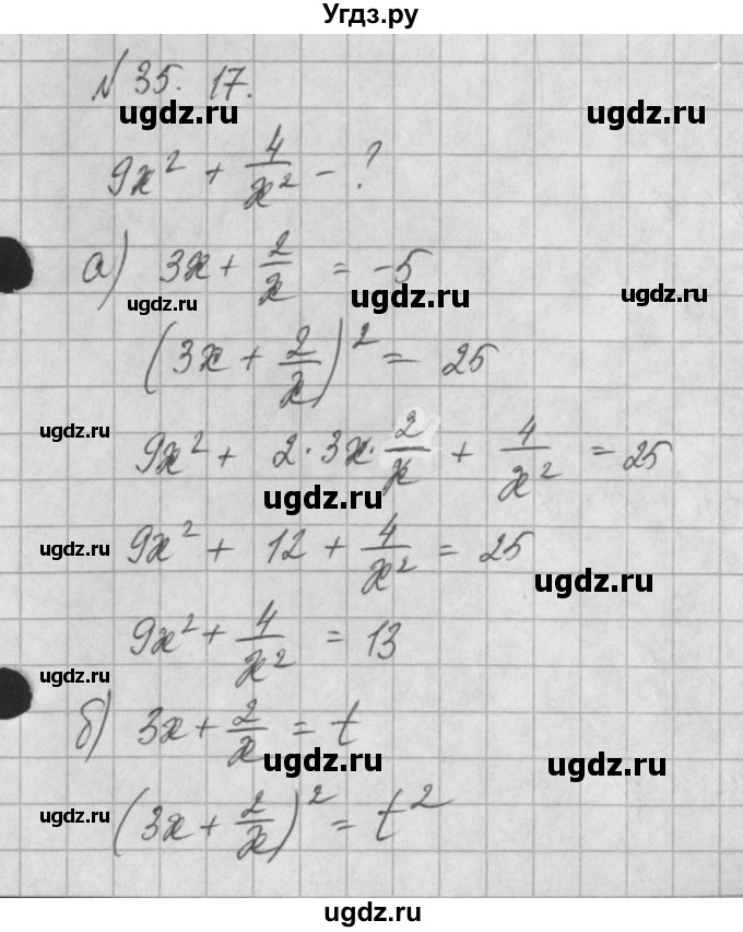 ГДЗ (Решебник) по алгебре 8 класс (задачник) А.Г. Мордкович / § 35 номер / 17