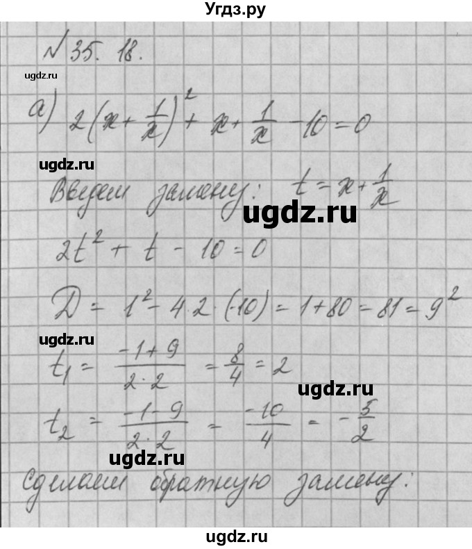 ГДЗ (Решебник) по алгебре 8 класс (задачник) А.Г. Мордкович / § 35 номер / 18