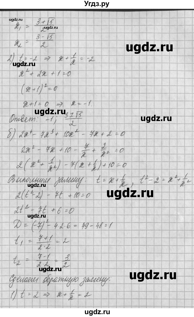 ГДЗ (Решебник) по алгебре 8 класс (задачник) А.Г. Мордкович / § 35 номер / 21(продолжение 2)