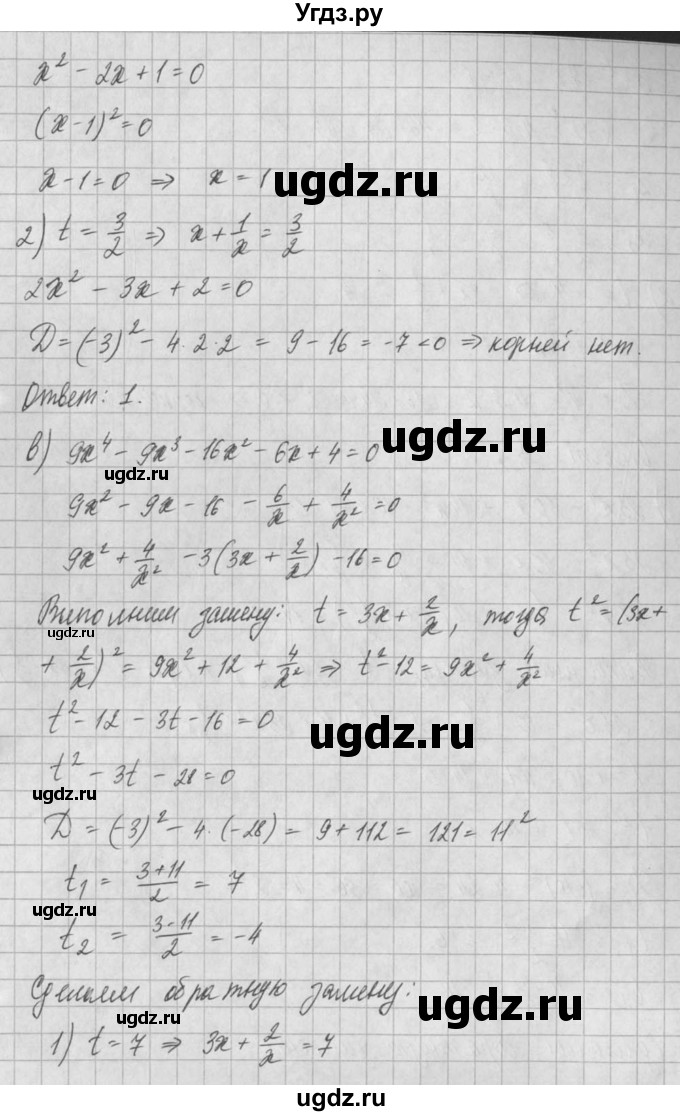 ГДЗ (Решебник) по алгебре 8 класс (задачник) А.Г. Мордкович / § 35 номер / 21(продолжение 3)