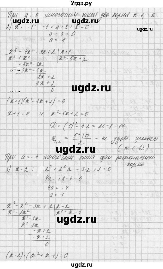 ГДЗ (Решебник) по алгебре 8 класс (задачник) А.Г. Мордкович / § 35 номер / 23(продолжение 2)