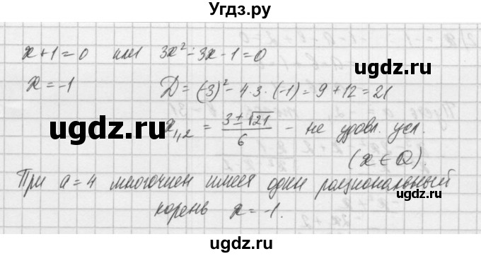 ГДЗ (Решебник) по алгебре 8 класс (задачник) А.Г. Мордкович / § 35 номер / 23(продолжение 4)