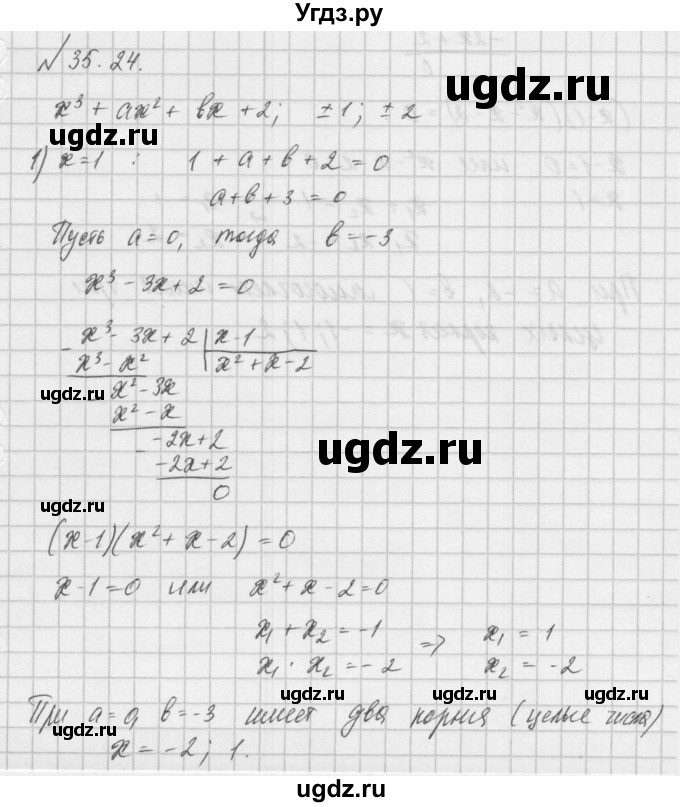 ГДЗ (Решебник) по алгебре 8 класс (задачник) А.Г. Мордкович / § 35 номер / 24