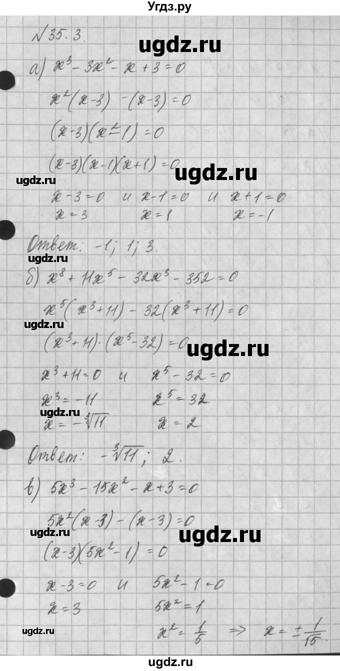 ГДЗ (Решебник) по алгебре 8 класс (задачник) А.Г. Мордкович / § 35 номер / 3