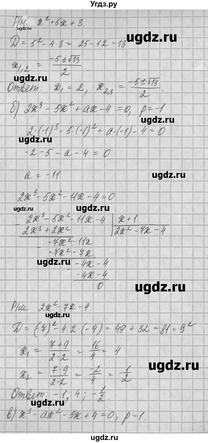 ГДЗ (Решебник) по алгебре 8 класс (задачник) А.Г. Мордкович / § 35 номер / 4(продолжение 2)