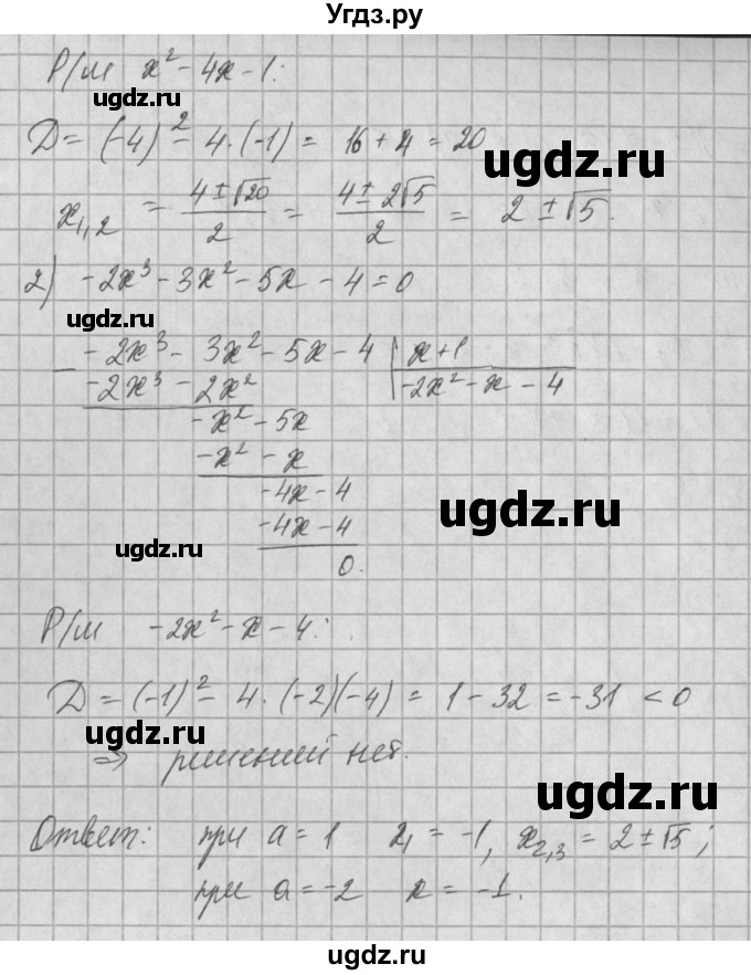 ГДЗ (Решебник) по алгебре 8 класс (задачник) А.Г. Мордкович / § 35 номер / 4(продолжение 4)