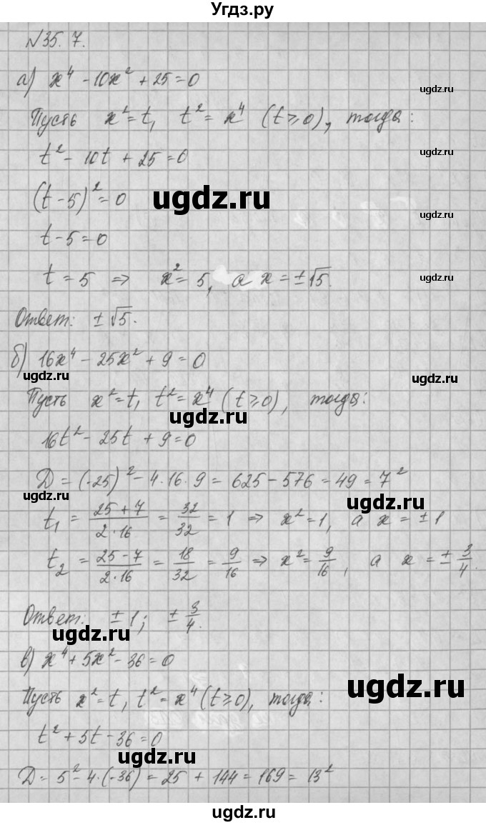 ГДЗ (Решебник) по алгебре 8 класс (задачник) А.Г. Мордкович / § 35 номер / 7