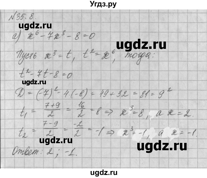 ГДЗ (Решебник) по алгебре 8 класс (задачник) А.Г. Мордкович / § 35 номер / 8