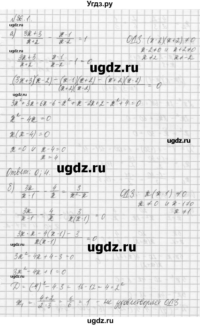 ГДЗ (Решебник) по алгебре 8 класс (задачник) А.Г. Мордкович / § 36 номер / 1