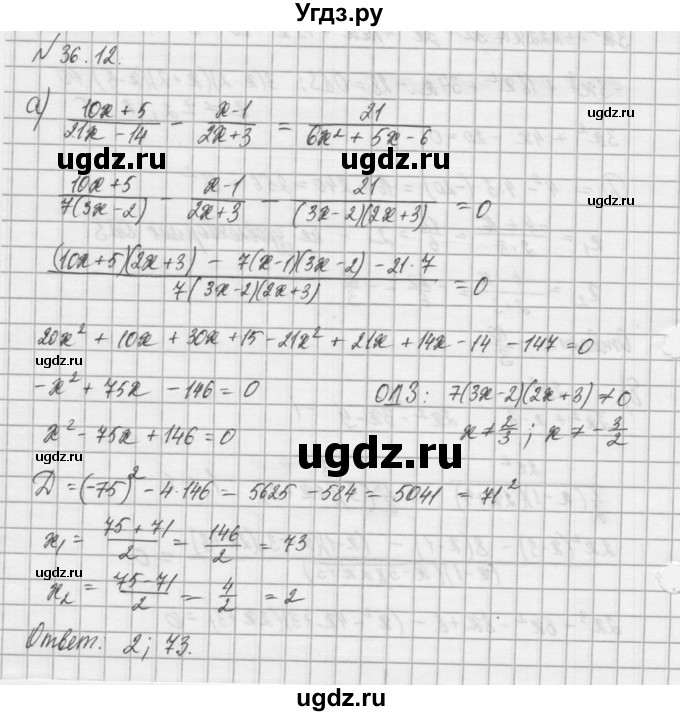 ГДЗ (Решебник) по алгебре 8 класс (задачник) А.Г. Мордкович / § 36 номер / 12