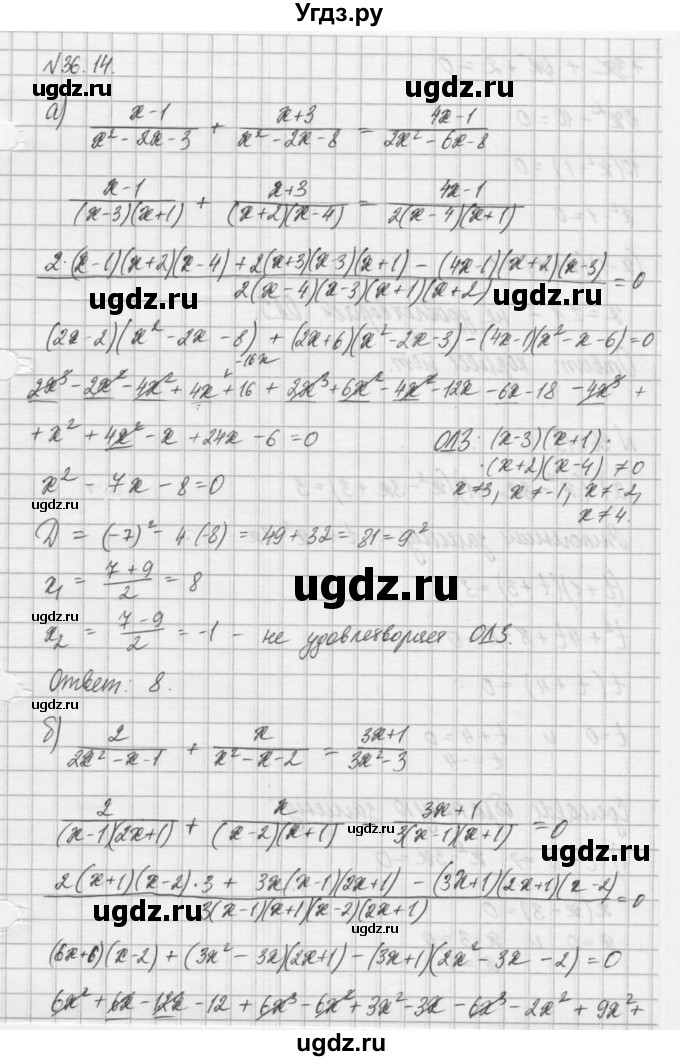 ГДЗ (Решебник) по алгебре 8 класс (задачник) А.Г. Мордкович / § 36 номер / 14
