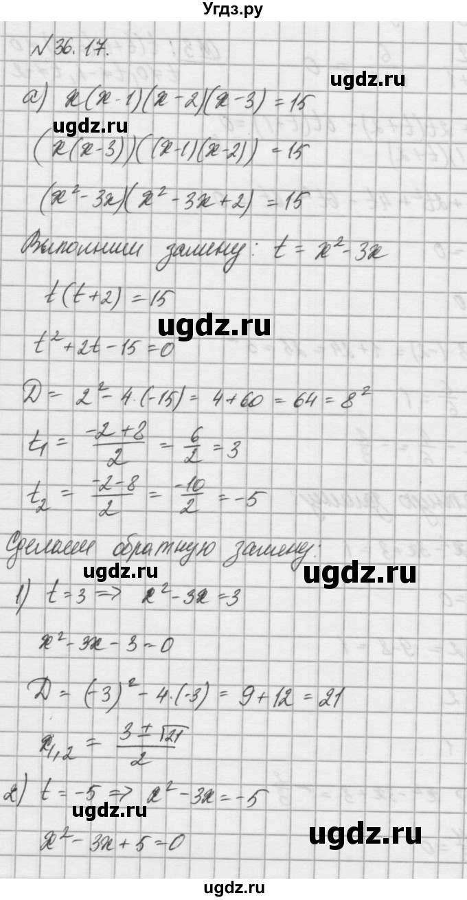 ГДЗ (Решебник) по алгебре 8 класс (задачник) А.Г. Мордкович / § 36 номер / 17