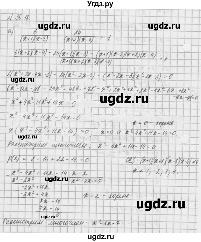 ГДЗ (Решебник) по алгебре 8 класс (задачник) А.Г. Мордкович / § 36 номер / 18