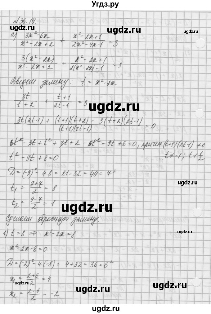 ГДЗ (Решебник) по алгебре 8 класс (задачник) А.Г. Мордкович / § 36 номер / 19