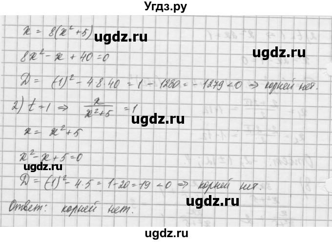 ГДЗ (Решебник) по алгебре 8 класс (задачник) А.Г. Мордкович / § 36 номер / 19(продолжение 3)