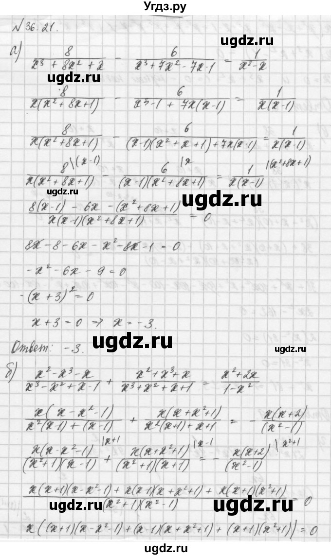ГДЗ (Решебник) по алгебре 8 класс (задачник) А.Г. Мордкович / § 36 номер / 21