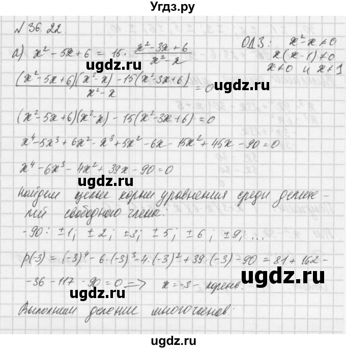 ГДЗ (Решебник) по алгебре 8 класс (задачник) А.Г. Мордкович / § 36 номер / 22