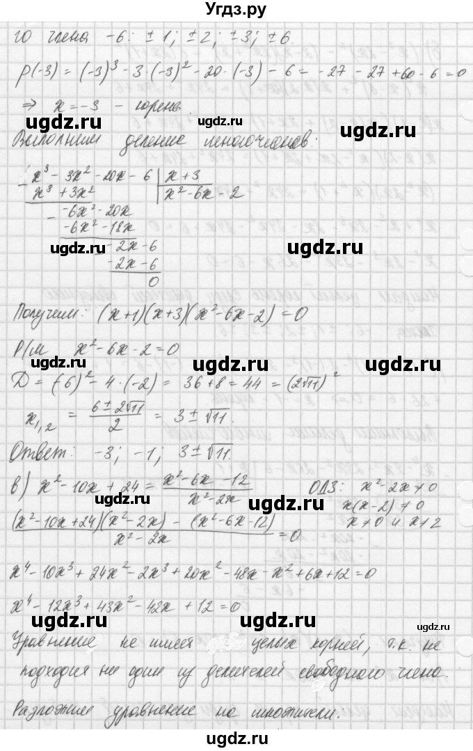 ГДЗ (Решебник) по алгебре 8 класс (задачник) А.Г. Мордкович / § 36 номер / 22(продолжение 4)
