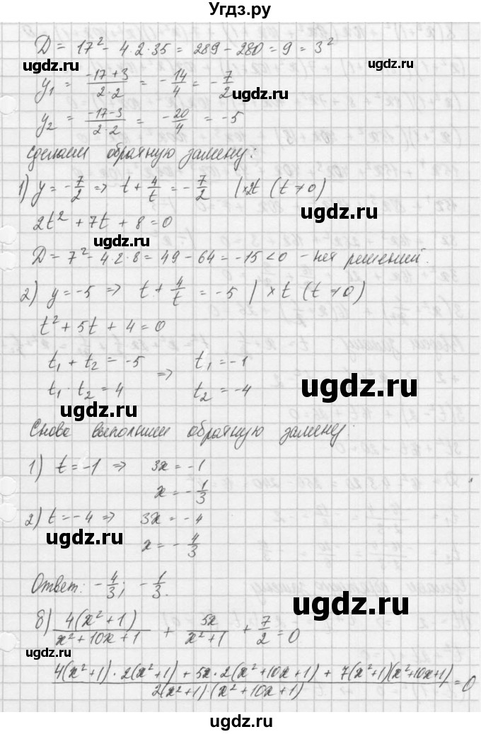 ГДЗ (Решебник) по алгебре 8 класс (задачник) А.Г. Мордкович / § 36 номер / 23(продолжение 2)