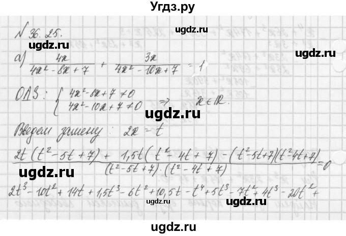 ГДЗ (Решебник) по алгебре 8 класс (задачник) А.Г. Мордкович / § 36 номер / 25