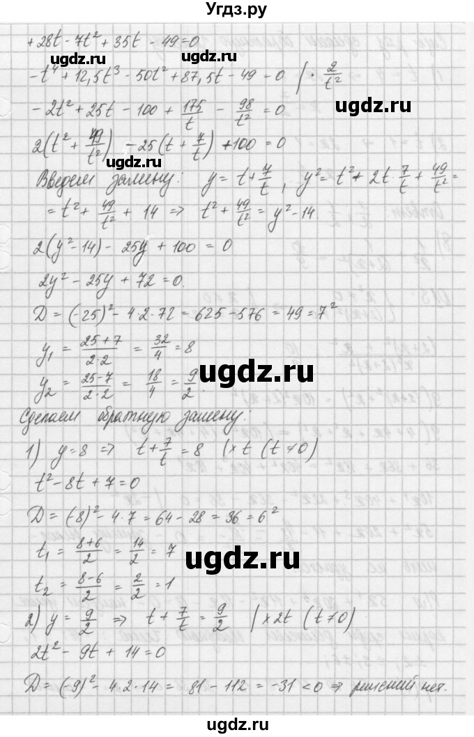 ГДЗ (Решебник) по алгебре 8 класс (задачник) А.Г. Мордкович / § 36 номер / 25(продолжение 2)