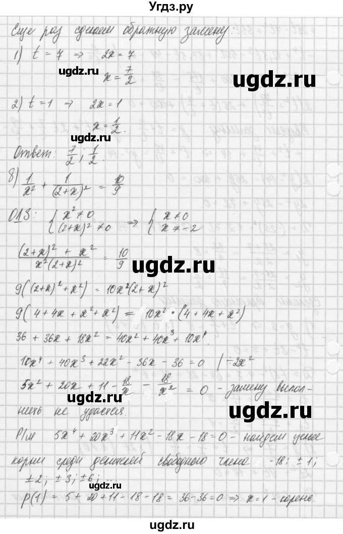 ГДЗ (Решебник) по алгебре 8 класс (задачник) А.Г. Мордкович / § 36 номер / 25(продолжение 3)