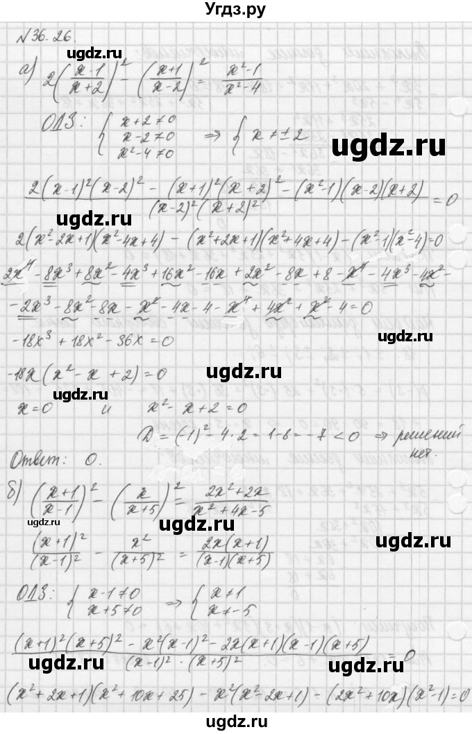 ГДЗ (Решебник) по алгебре 8 класс (задачник) А.Г. Мордкович / § 36 номер / 26