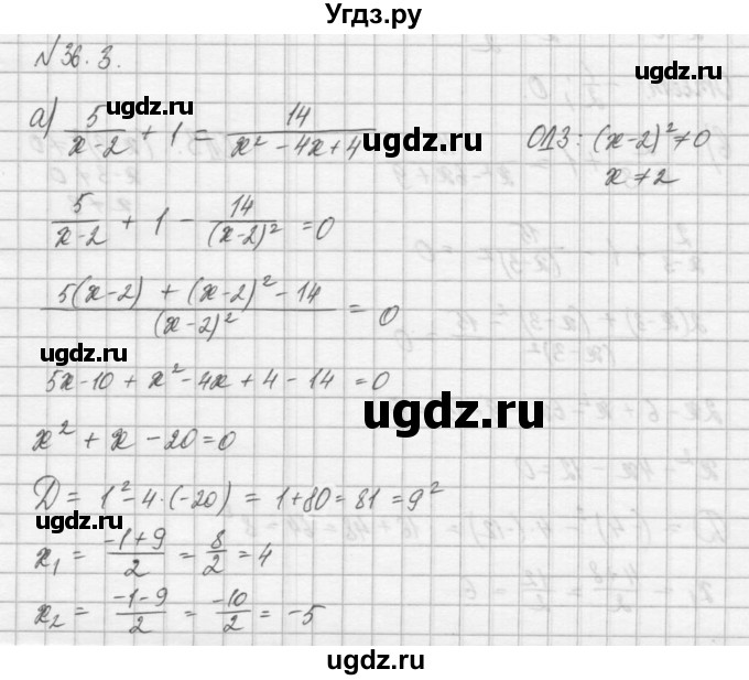 ГДЗ (Решебник) по алгебре 8 класс (задачник) А.Г. Мордкович / § 36 номер / 3