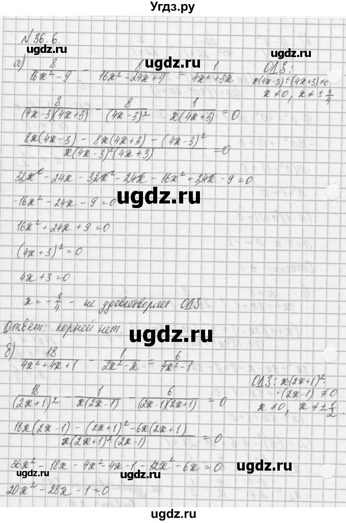 ГДЗ (Решебник) по алгебре 8 класс (задачник) А.Г. Мордкович / § 36 номер / 6
