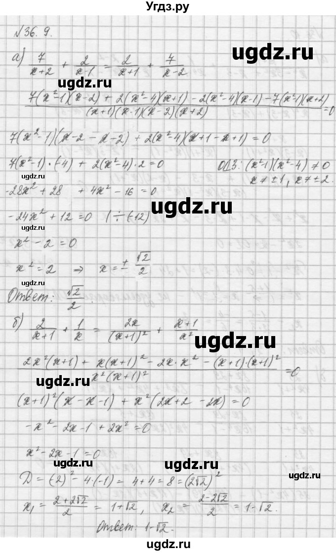 ГДЗ (Решебник) по алгебре 8 класс (задачник) А.Г. Мордкович / § 36 номер / 9