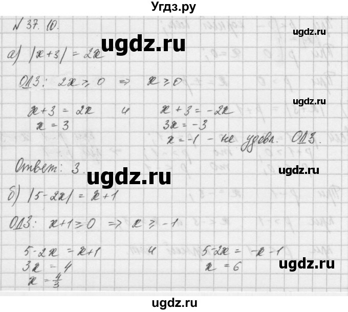 ГДЗ (Решебник) по алгебре 8 класс (задачник) А.Г. Мордкович / § 37 номер / 10