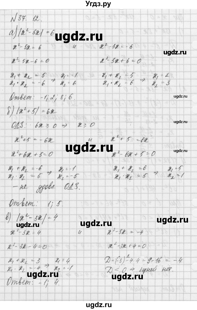 ГДЗ (Решебник) по алгебре 8 класс (задачник) А.Г. Мордкович / § 37 номер / 12