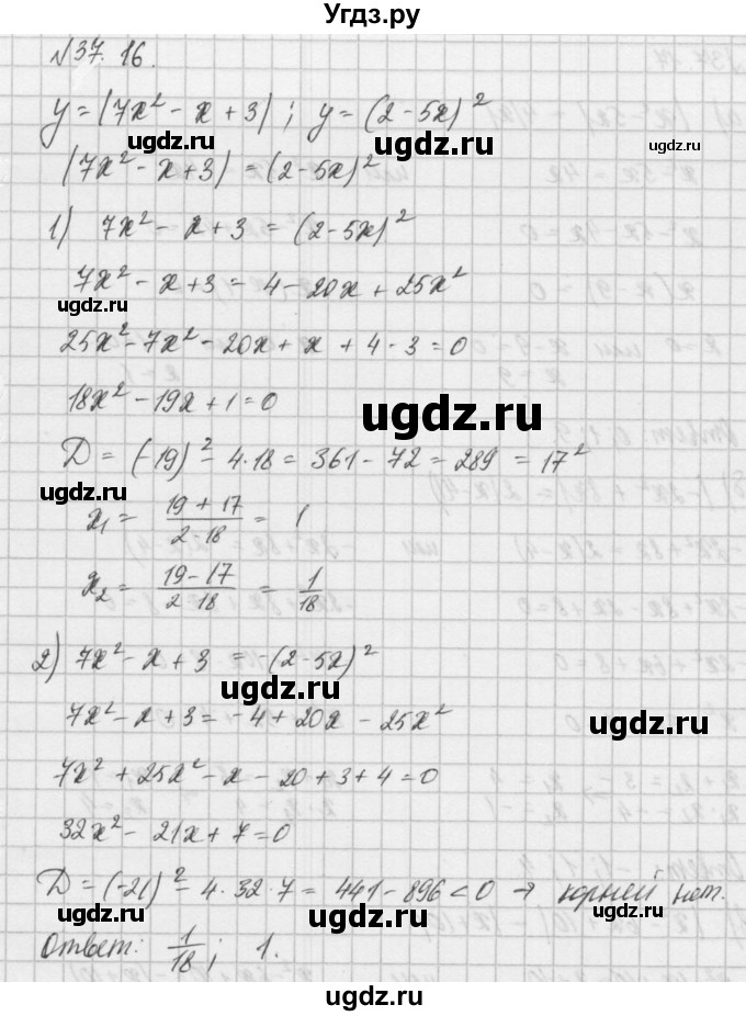 ГДЗ (Решебник) по алгебре 8 класс (задачник) А.Г. Мордкович / § 37 номер / 16