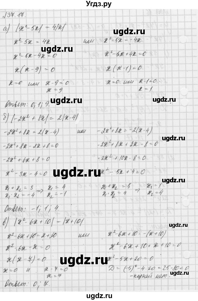 ГДЗ (Решебник) по алгебре 8 класс (задачник) А.Г. Мордкович / § 37 номер / 17
